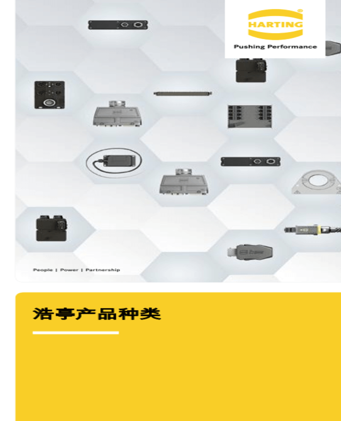 HARTING产品种类 PDF封面
